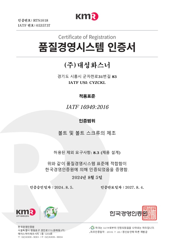 IATF 16949 품질경영시스템 인증서