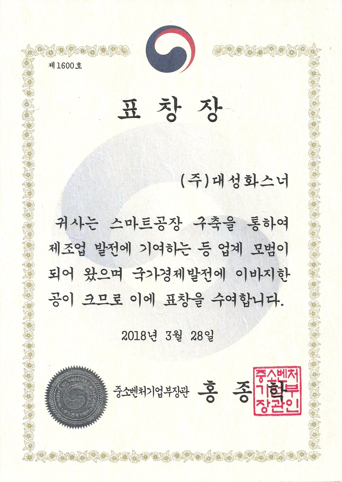 스마트공장 장관 표창