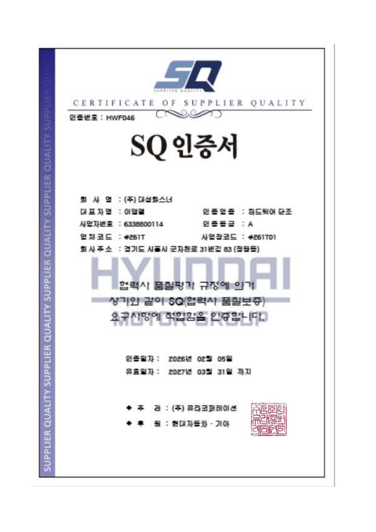 현대·기아 SQ 인증서